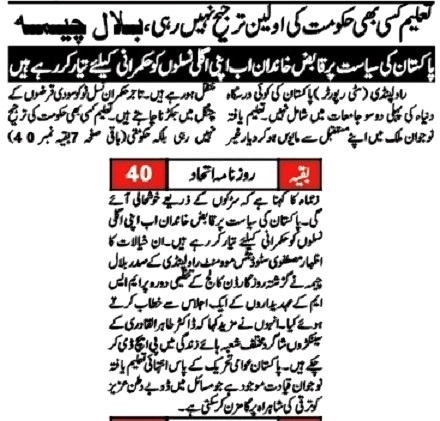 Minhaj-ul-Quran  Print Media CoverageDAILY ITTEHAD BACK PAGE